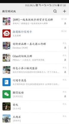 安卓微信7.0测试版