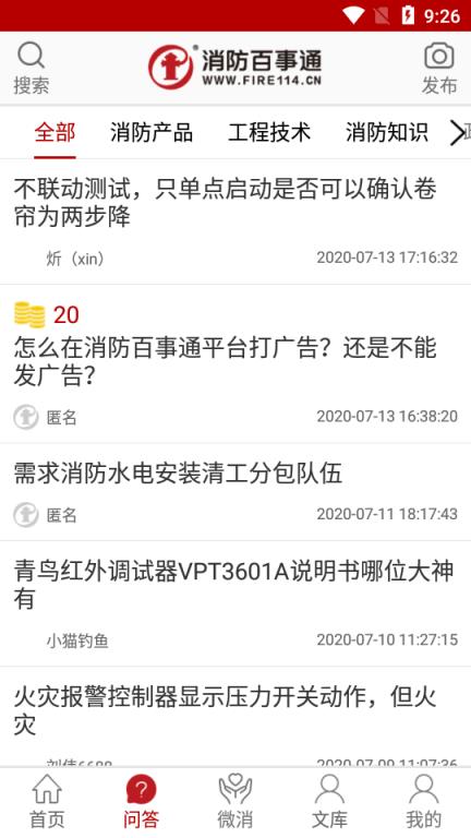 消防百事通app手机
