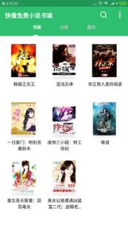 快看免费小说书城APP