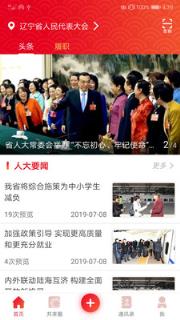 辽宁人大代表履职信息化平台