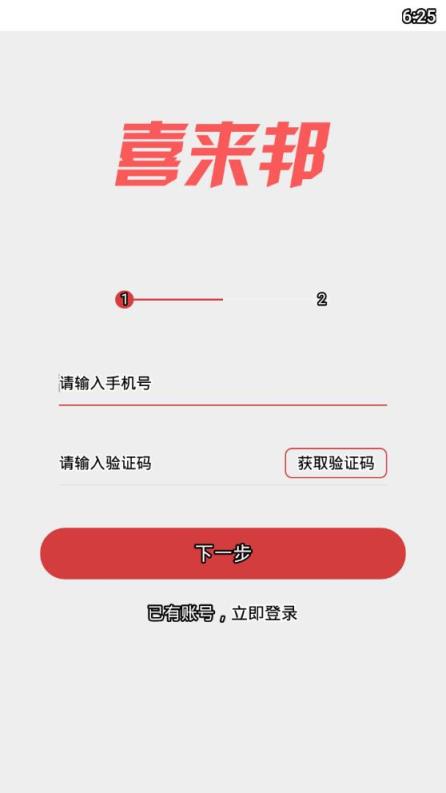 喜来邦app
