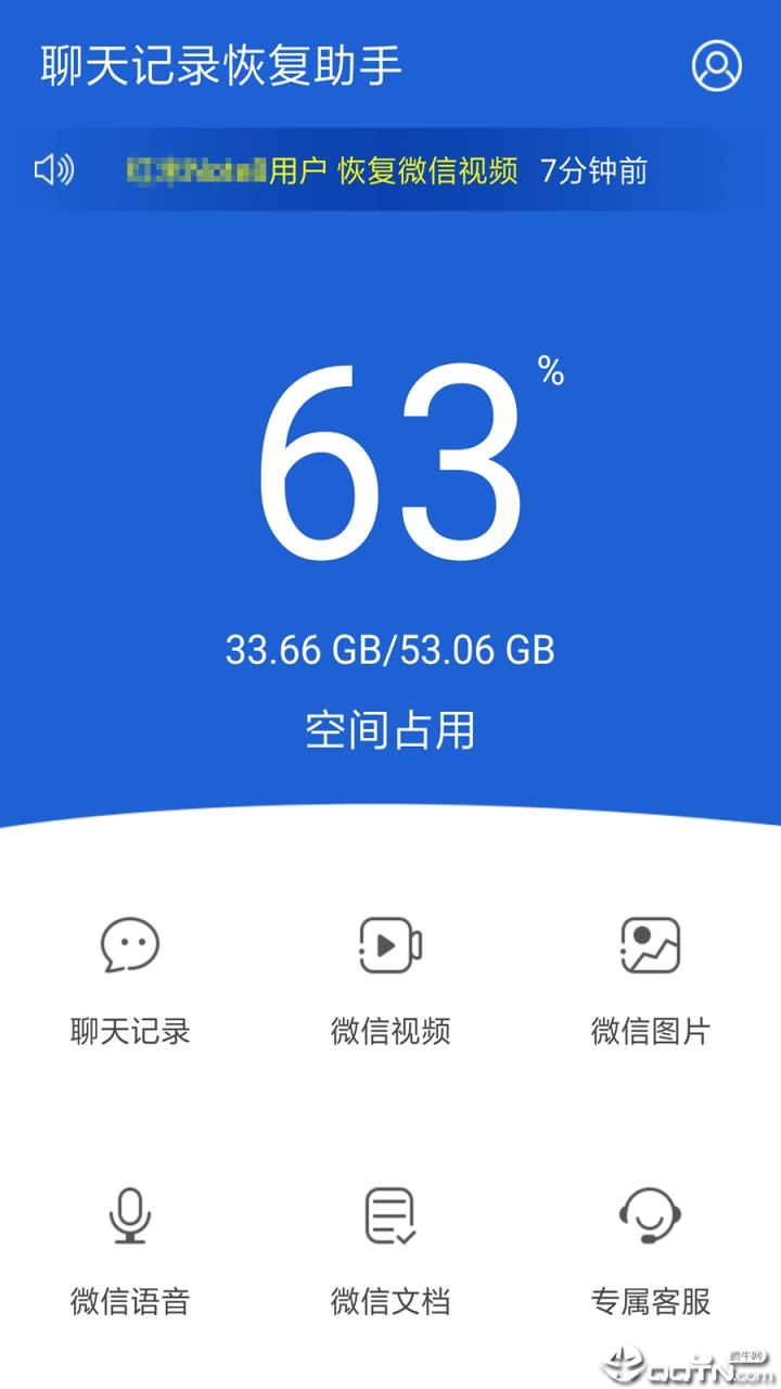 聊天记录恢复助手