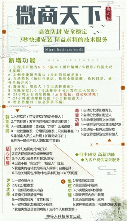 微商天下4.5特别版