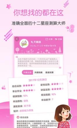 每日星座运势大全