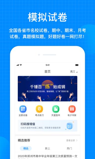 天星教育app
