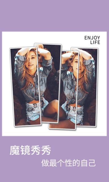 魔镜秀秀