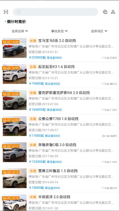 事故车88app手机