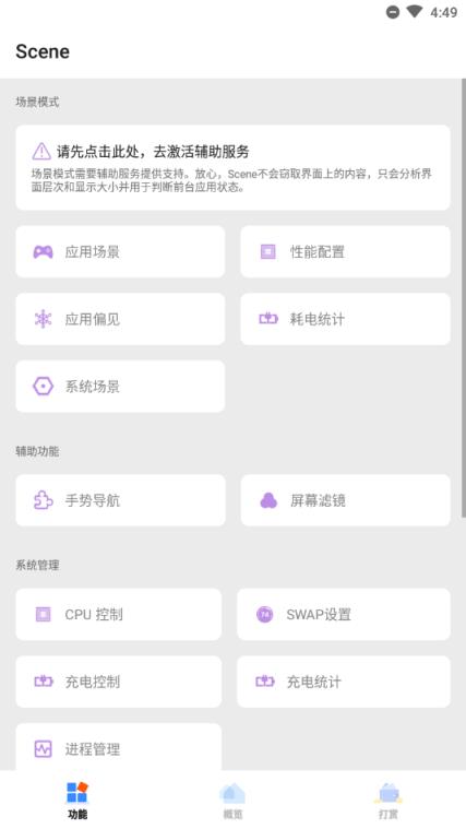 Scene工具箱app
