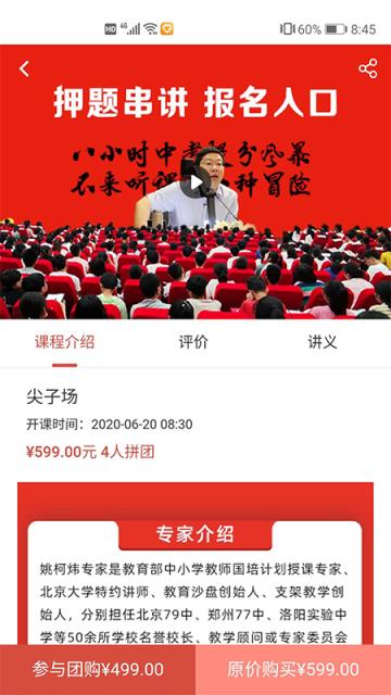 中招在线(专注于中考押题)手机