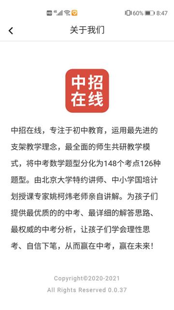 中招在线(专注于中考押题)手机