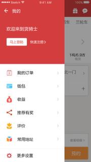 货骑士城配手机