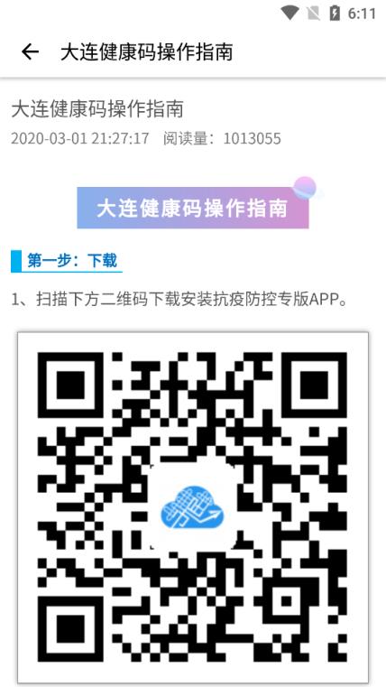 市民云大连健康码app
