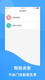老吾老商家端app手机