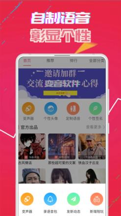 萌我变声器免费版app