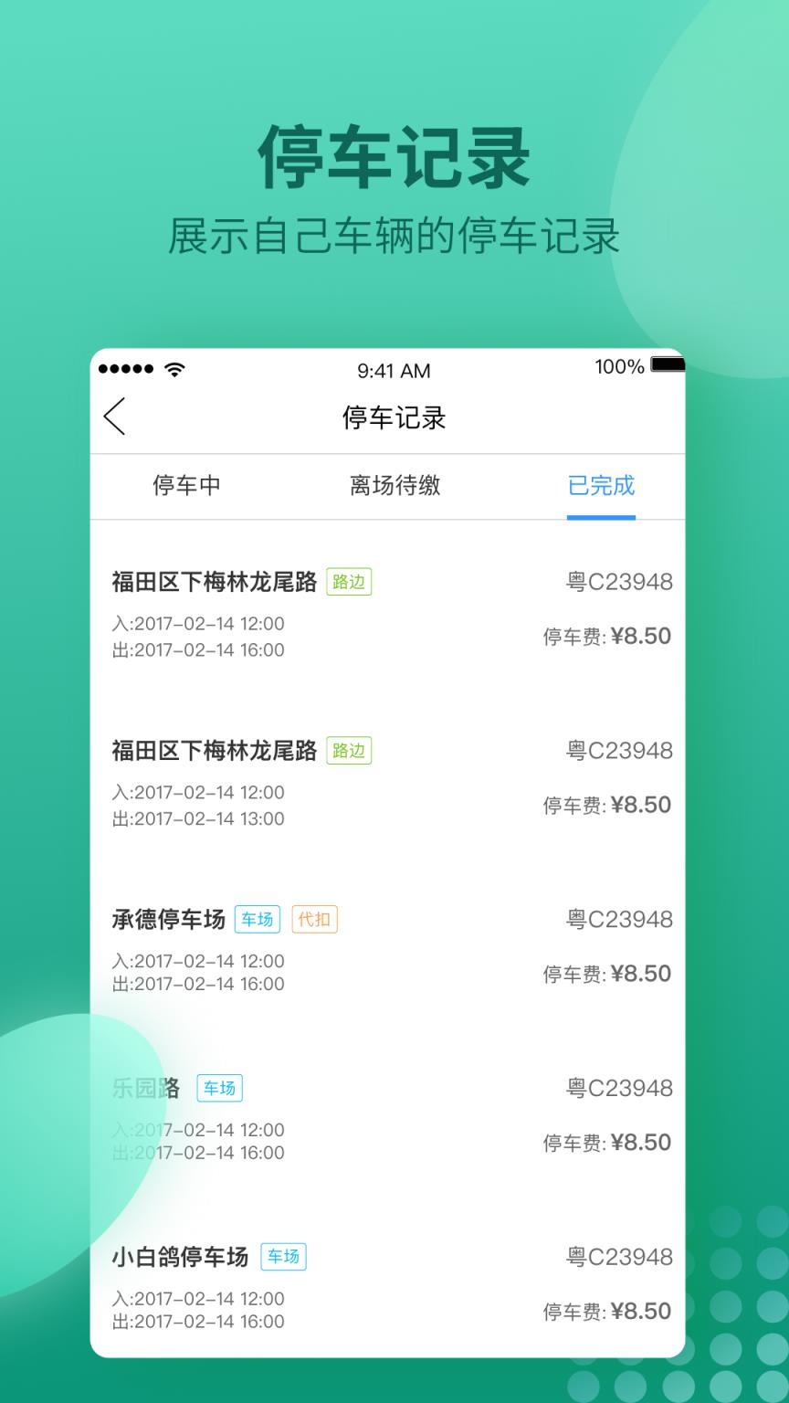 南阳泊车app