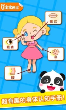 宝宝学身体部位宝宝巴士