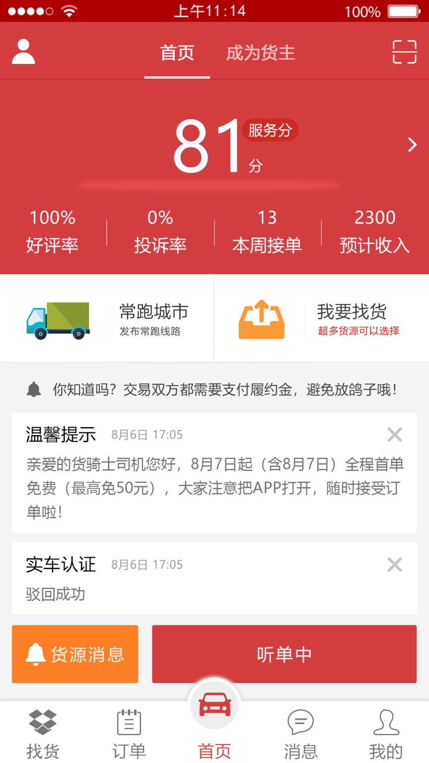 货骑士经纪人app
