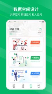 和逸云企业云存储app