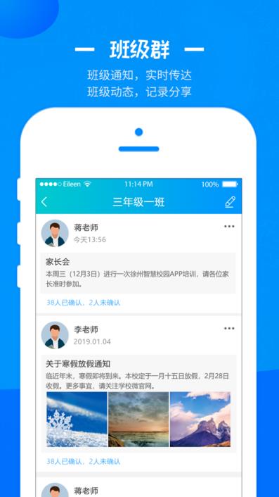徐州彭城课堂app