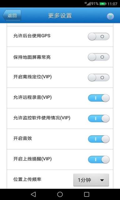 儿童监护宝app手机