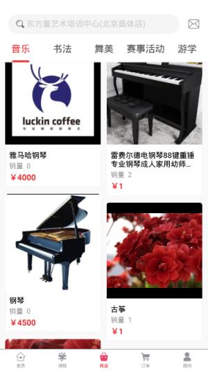 学支宝(少儿艺术培训)