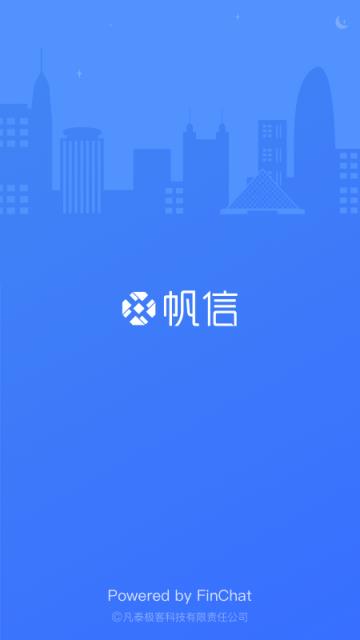 帆信app