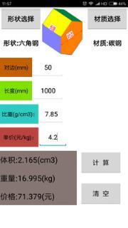 材料计算器