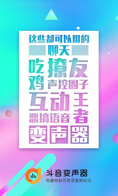 斗音变声器手机