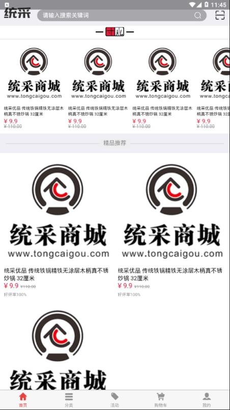 统采商城