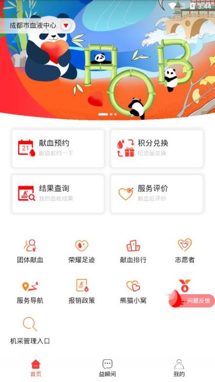 四川献血app
