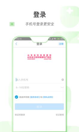 山东省妇幼保健院app手机