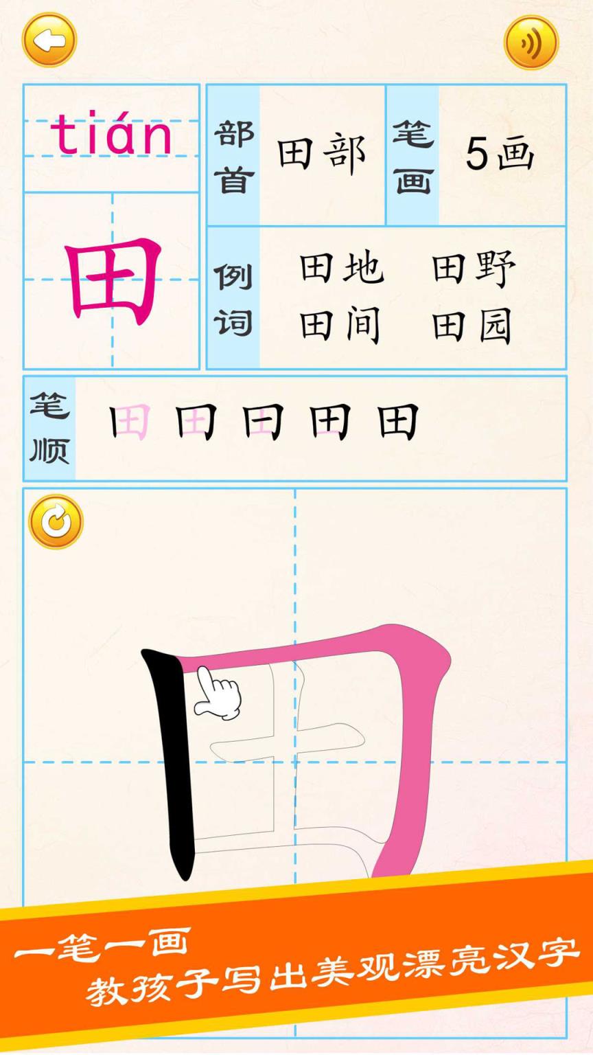 布丁儿童学写汉字app
