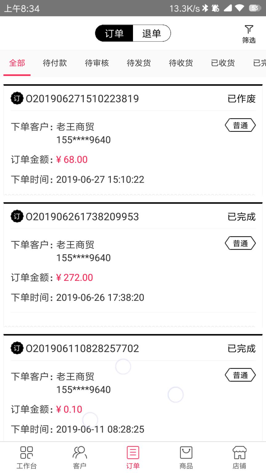 万臻商家端app手机
