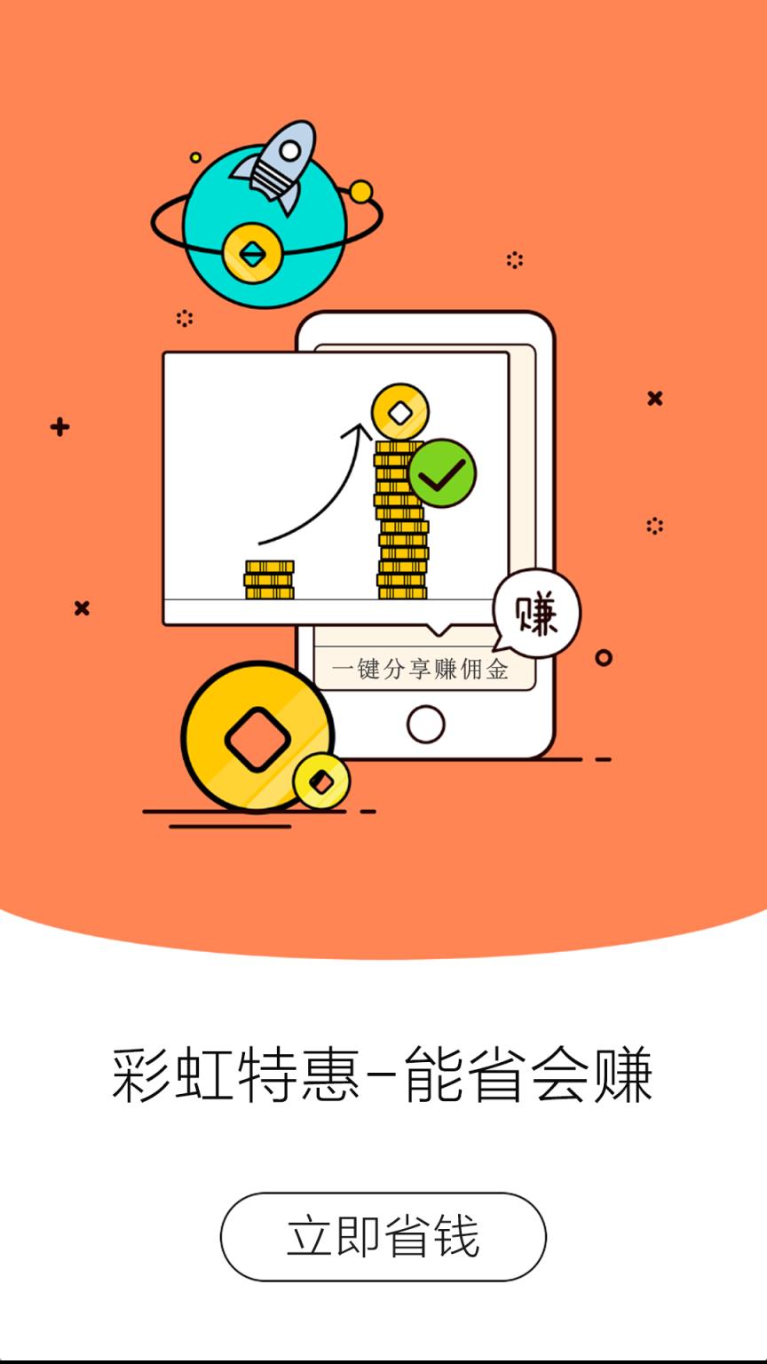 彩虹特惠app