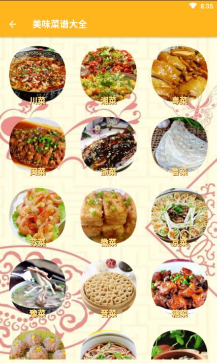 美味菜谱大全最新版