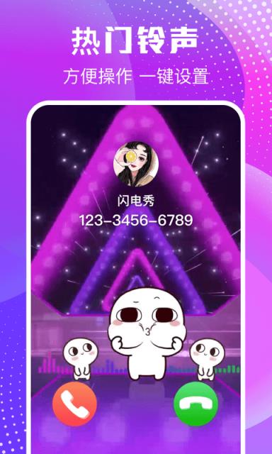 来电闪闪手机