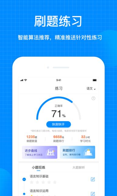 天星教育app