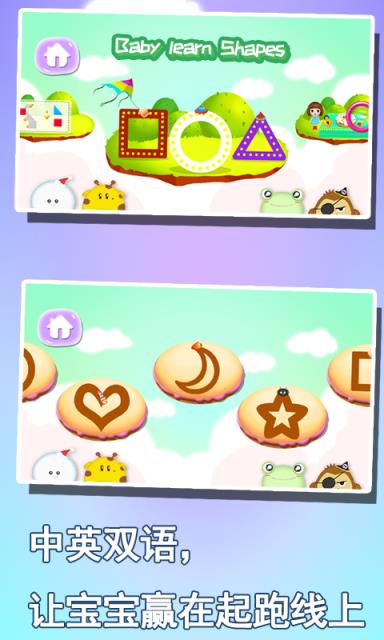 宝宝益智早教学形状