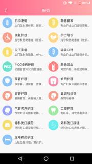 Hello你好护士手机