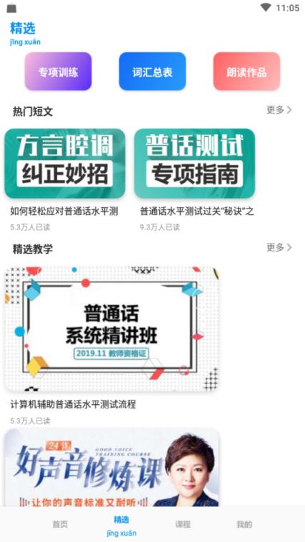 普通话水平测试