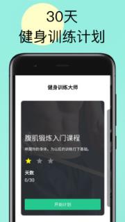 健身训练大师app
