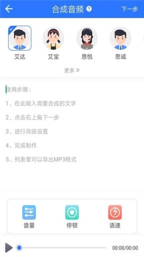 文字转语音专家