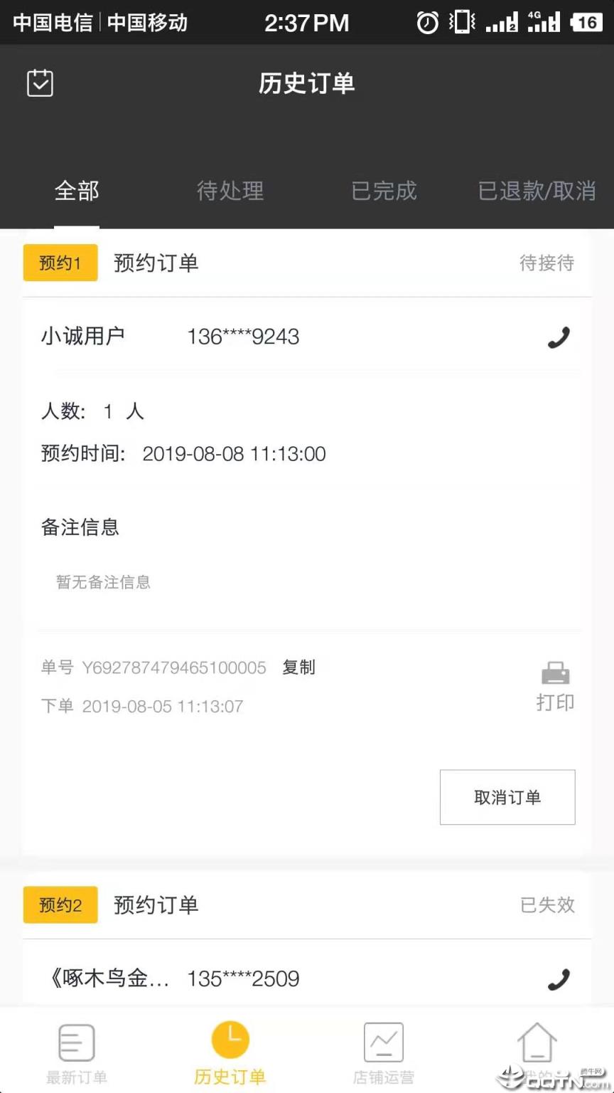 小诚付商家端app