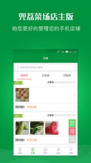 兜荔店主版手机