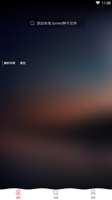 种子助手手机版手机