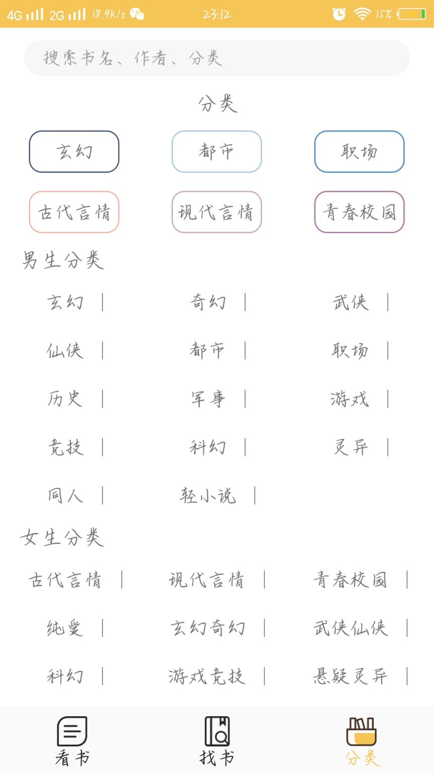 青柠护眼免费小说