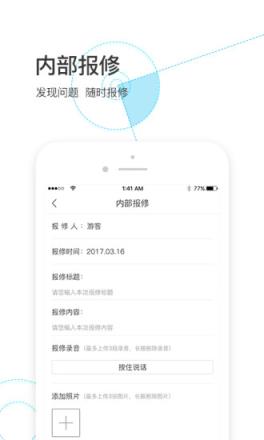 物业金服app手机