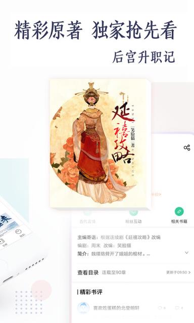 爱奇艺阅读免费版app
