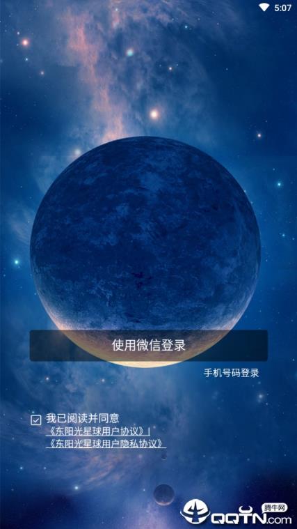 东阳光星球
