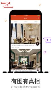 装修设计手机